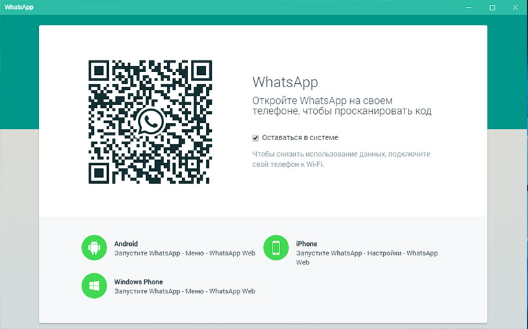 whatsapp-dlya-kompyutera