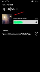 kak-smenit-avatarku-ili-imya-v-whatsapp-messenger