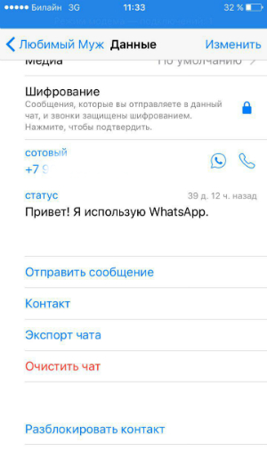 chernyj-spisok-whatsapp-kak-polzovatsya